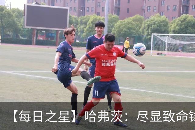 【每日之星】哈弗茨：尽显致命锋芒 领衔德国再造7球盛宴